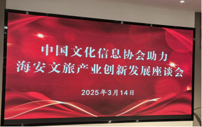 开云电子网页版与海安市旅游协会签署战略合作356.png